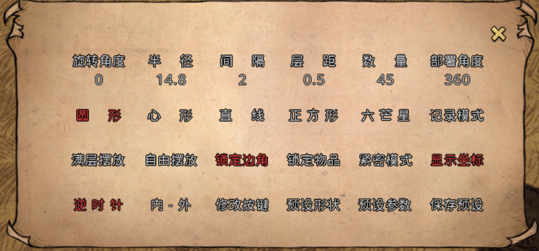 圆形种植/建造(Round Deploy)使用说明书